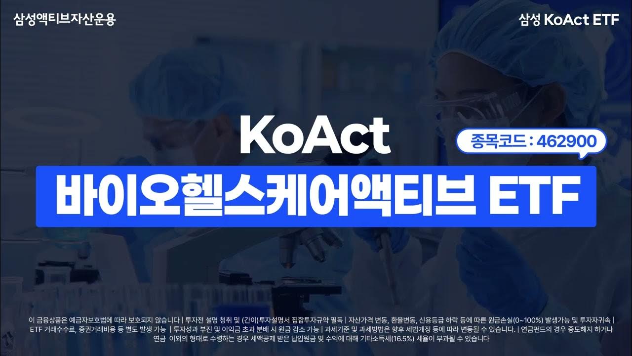  고령화 사회 필수투자! 내 연금투자도 바이오 thumbnail image